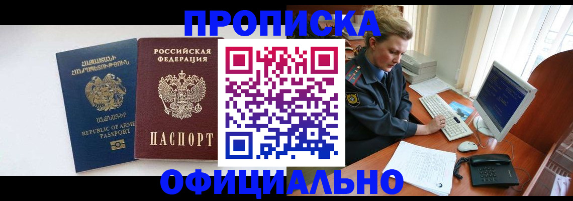 временная регистрация гарантия в Новороссийске