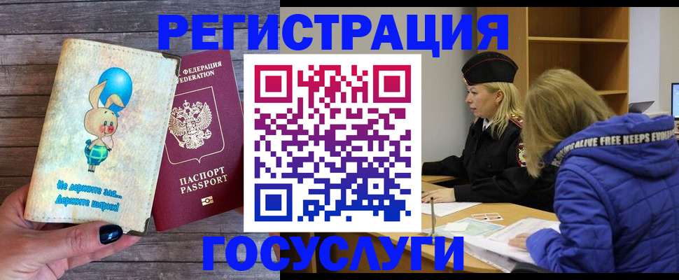 прописка гарантия в Новороссийске