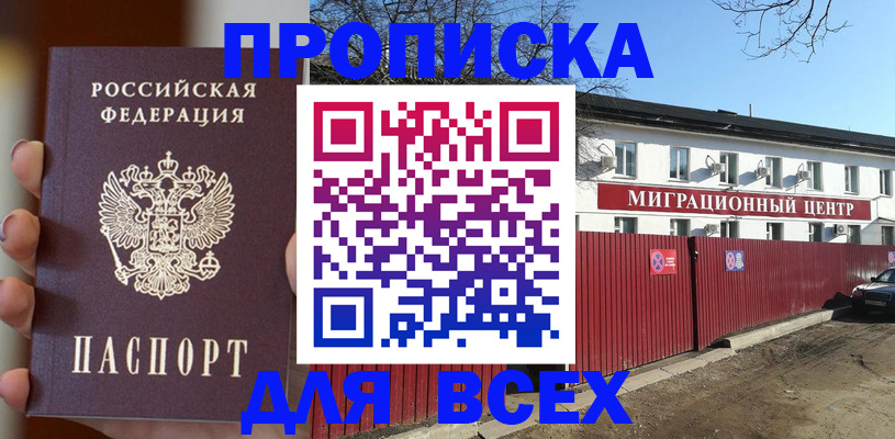 временная регистрация поиск в Новороссийске