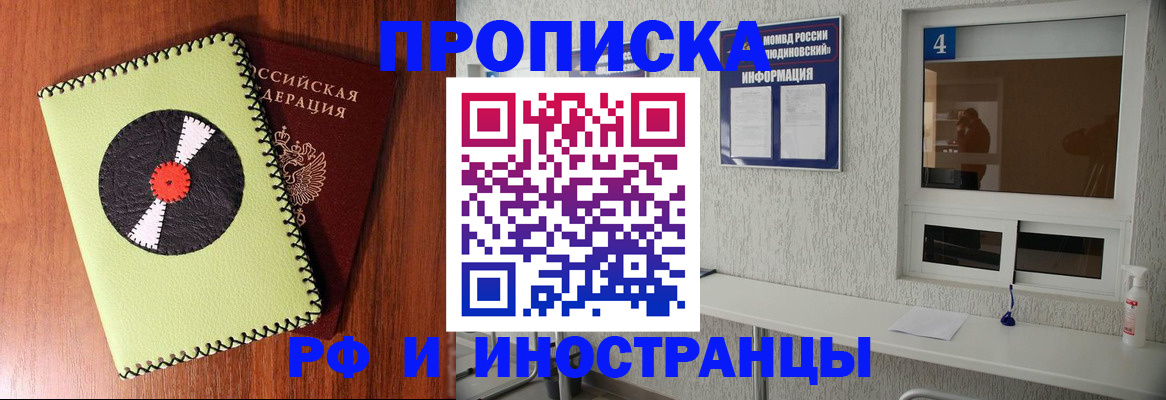 прописка иностранных граждан в Новороссийске