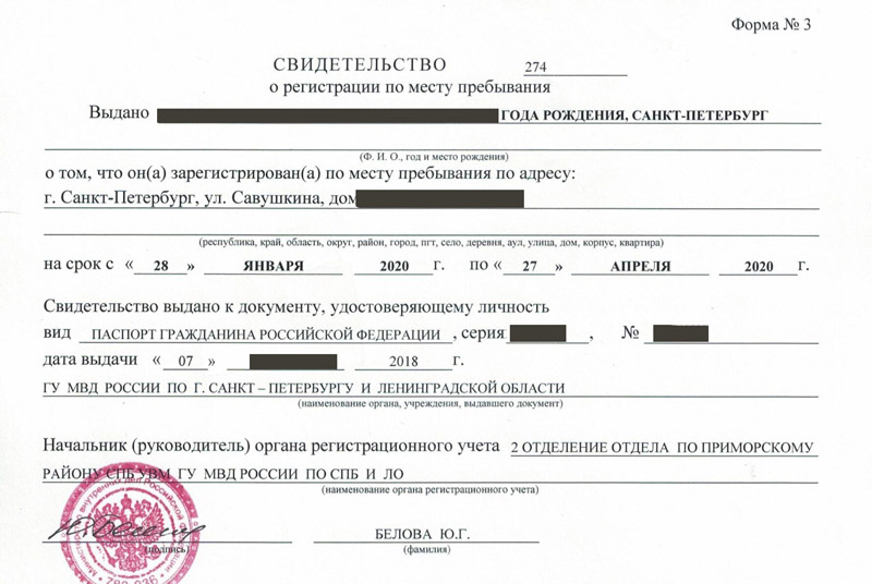 временная регистрация в Новороссийске